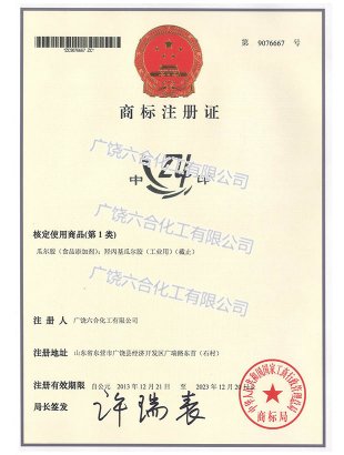 Certificate Of Trademark Registration